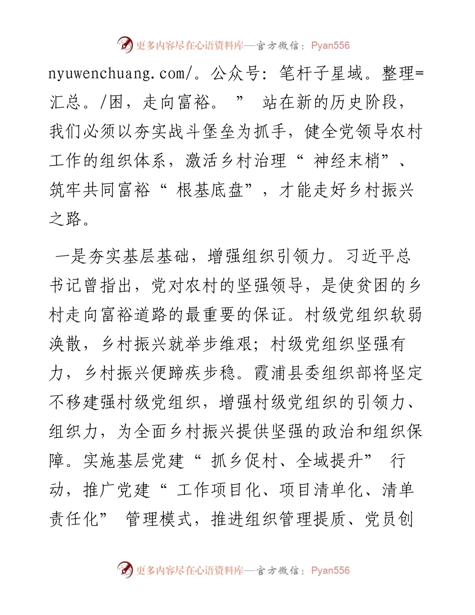 .07.22霞浦县委组织部：筑牢根基底盘凝聚乡村振兴引领力量.docx_第2页