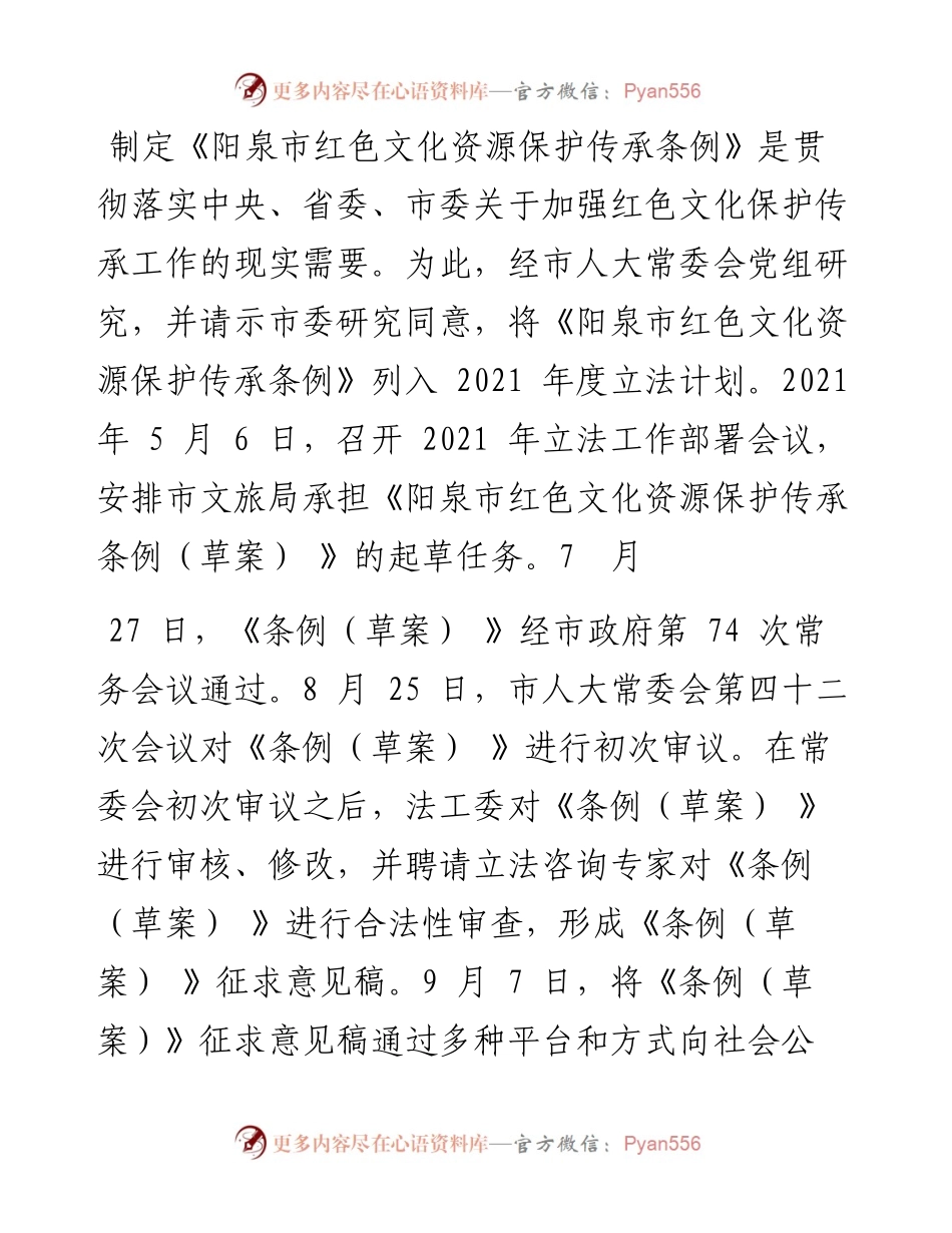 .02.20市人大常委会：关于市十五届人大六次会议大会议案和代表重点建议办理结果通报.docx_第2页