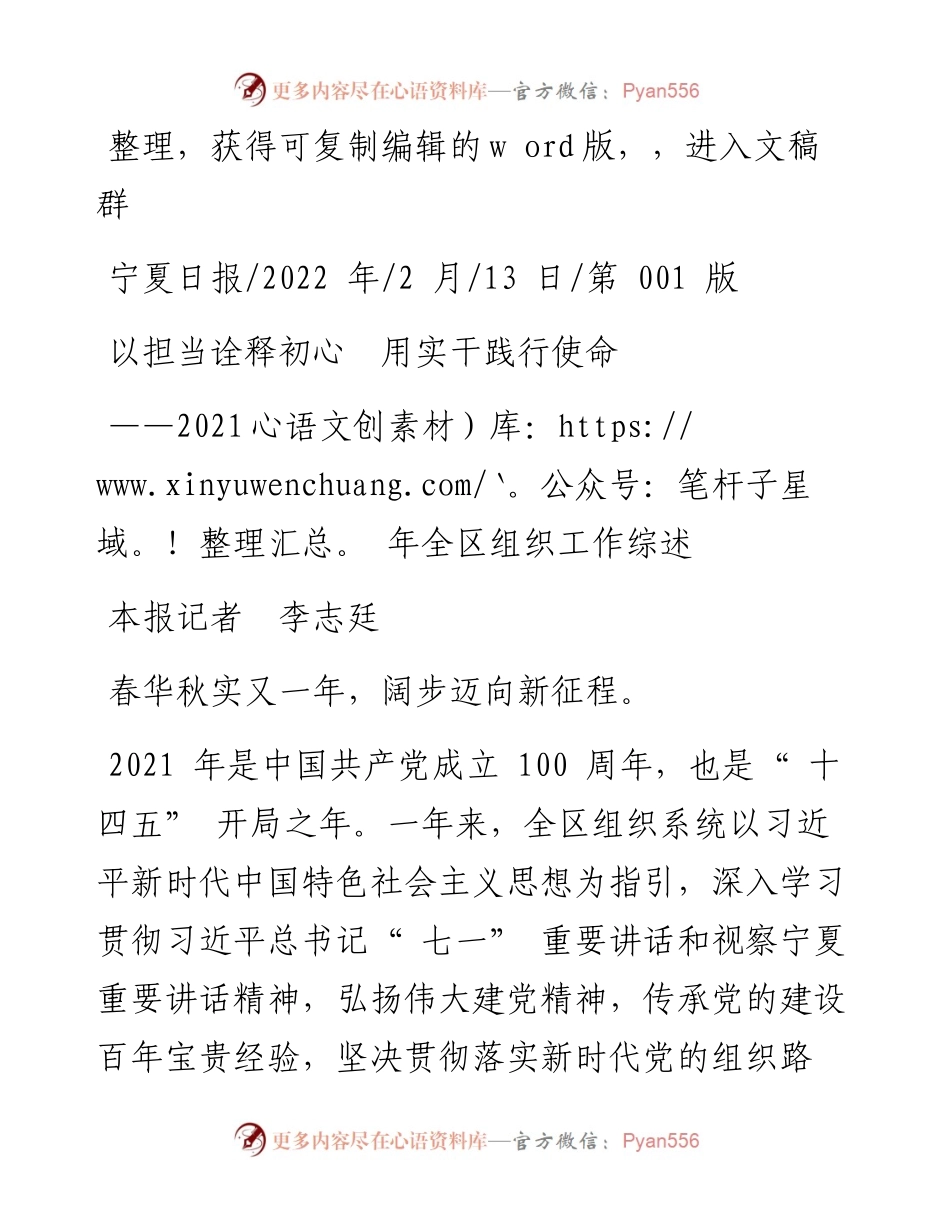 .02.13本报记者李志廷：以担当诠释初心用实干践行使命.docx_第1页