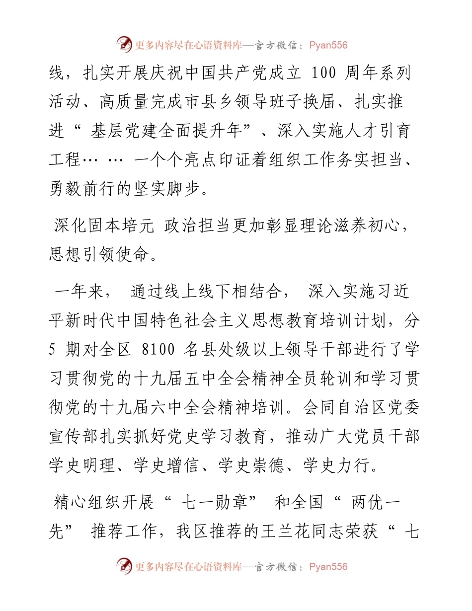 .02.13本报记者李志廷：以担当诠释初心用实干践行使命.docx_第2页