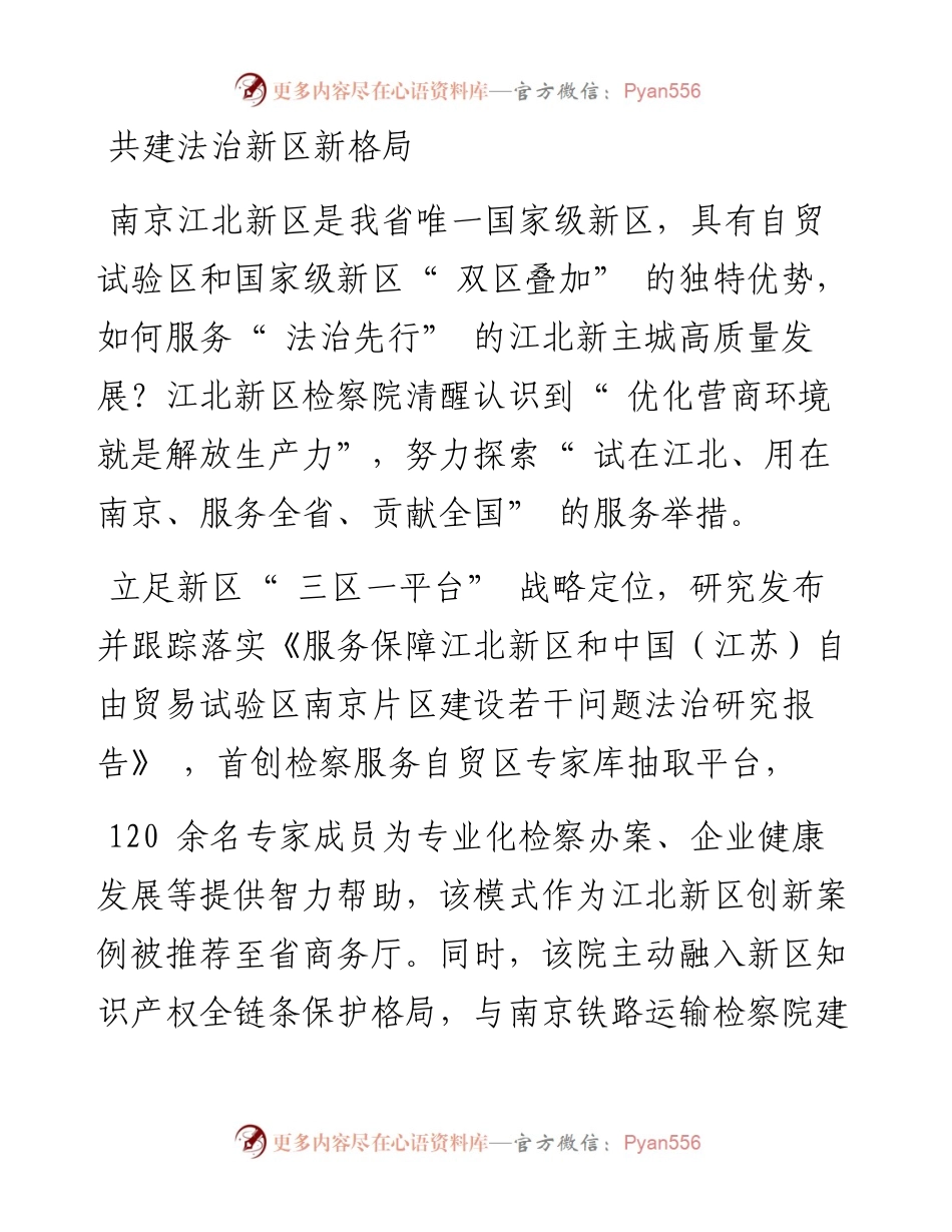 .08.08本报通讯员朱秀斌秦雪本报记者张旭：初心如磐践使命奋楫笃行向未来.docx_第2页