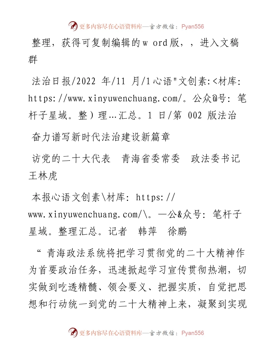 .11.11本报记者韩萍徐鹏：奋力谱写新时代法治建设新篇章.docx_第1页