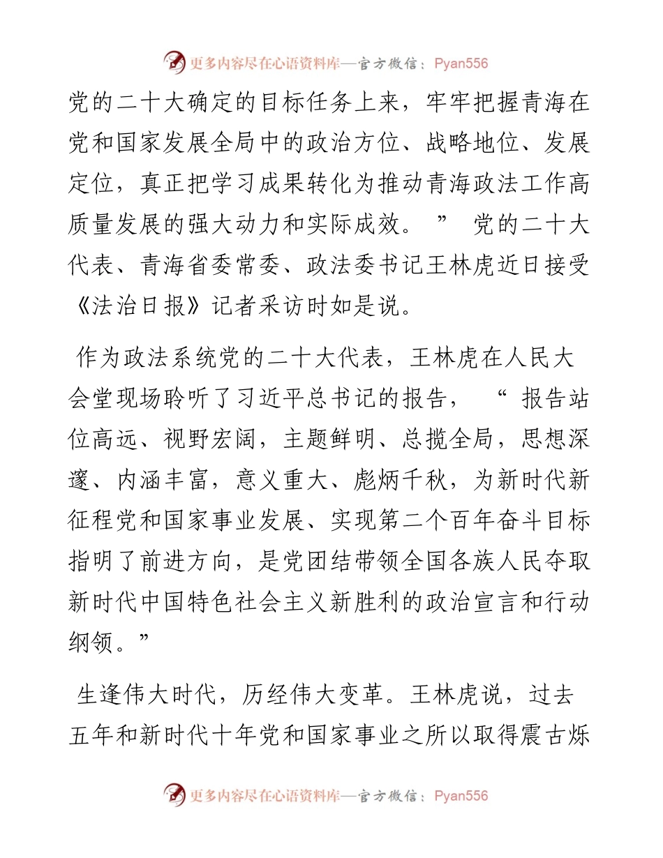 .11.11本报记者韩萍徐鹏：奋力谱写新时代法治建设新篇章.docx_第2页