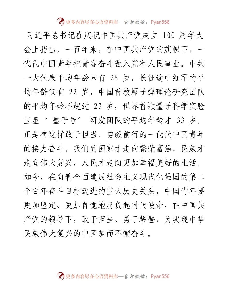 .03.08南京财经大学马克思主义学院陈鹏：激扬青春梦奋进新征程.docx_第2页