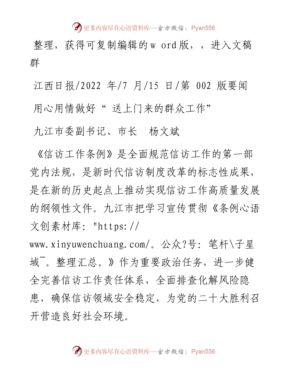 .07.15九江市委副书记、市长杨文斌：用心用情做好送上门来的群众工作.docx_第1页