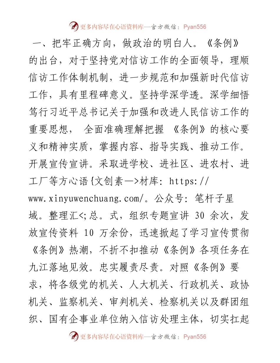 .07.15九江市委副书记、市长杨文斌：用心用情做好送上门来的群众工作.docx_第2页