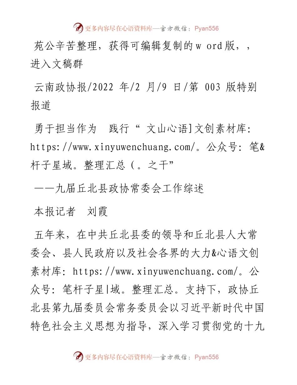 .02.09本报记者刘霞：倾心为民履职践行初心使命.docx_第1页