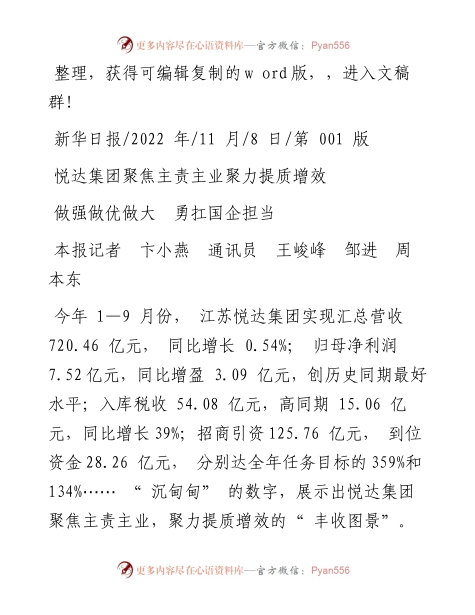 .11.08本报记者卞小燕通讯员王峻峰邹进周本东：做强做优做大勇扛国企担当.docx_第1页