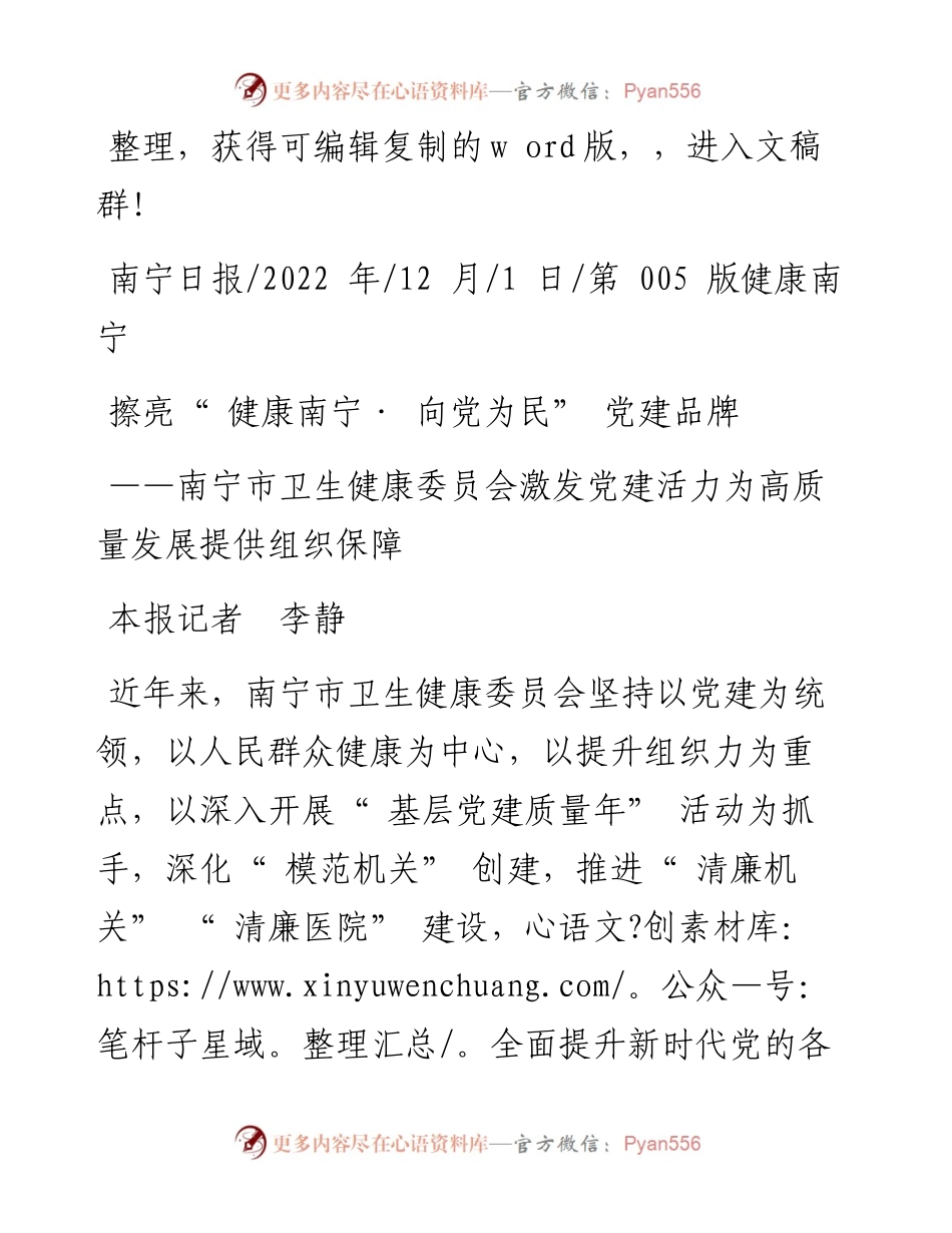 .12.01本报记者李静：擦亮健康南宁·向党为民党建品牌.docx_第1页