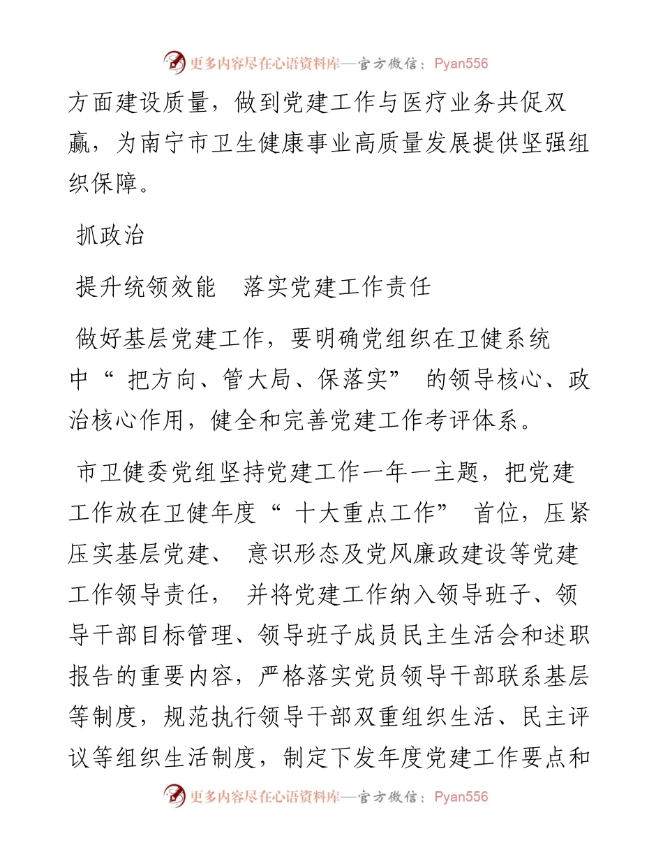 .12.01本报记者李静：擦亮健康南宁·向党为民党建品牌.docx_第2页