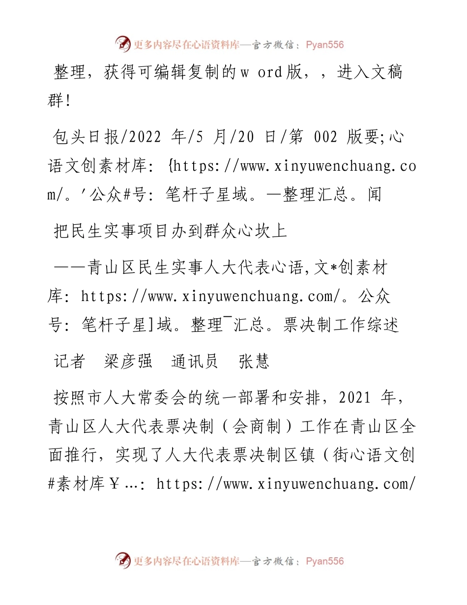 .05.20记者梁彦强通讯员张慧：把民生实事项目办到群众心坎上.docx_第1页
