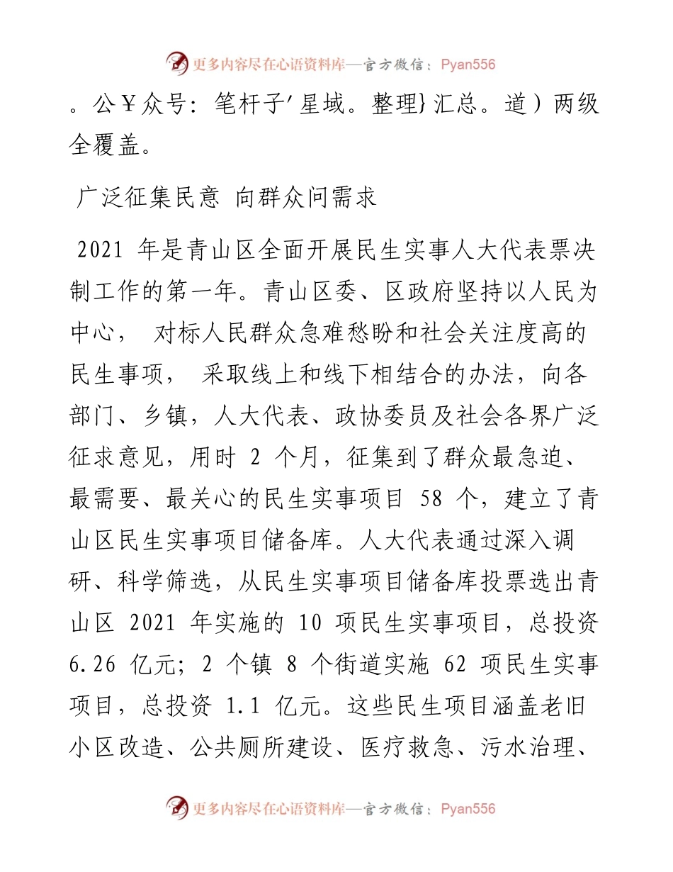 .05.20记者梁彦强通讯员张慧：把民生实事项目办到群众心坎上.docx_第2页
