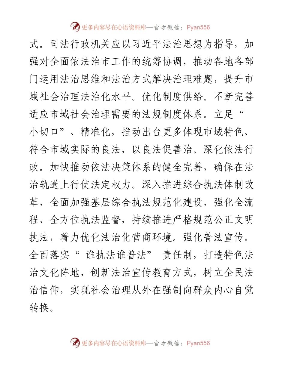.08.24南通市司法局党组书记、局长朱志强：尚法为民求实奋进助力构建市域社会治理现代化新格局.docx_第2页