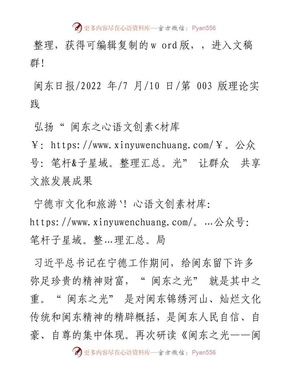.07.10宁德市文化和旅游局：弘扬闽东之光让群众共享文旅发展成果.docx_第1页