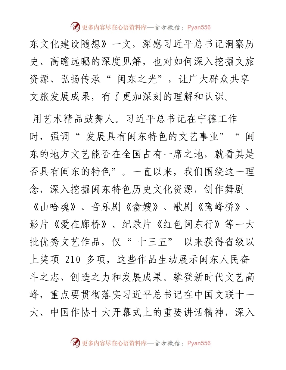 .07.10宁德市文化和旅游局：弘扬闽东之光让群众共享文旅发展成果.docx_第2页