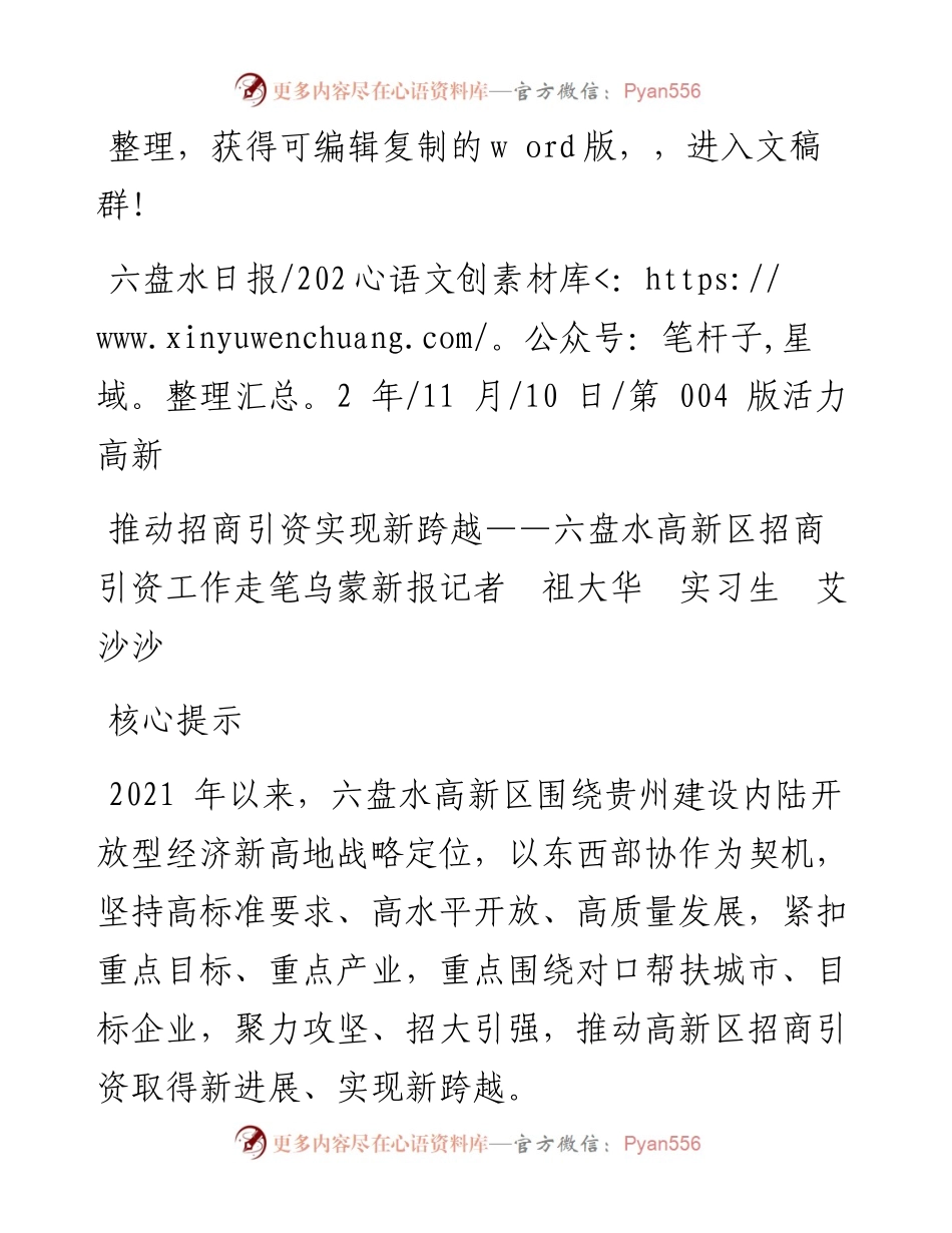 .11.10乌蒙新报记者祖大华实习生艾沙沙：推动招商引资实现新跨越.docx_第1页