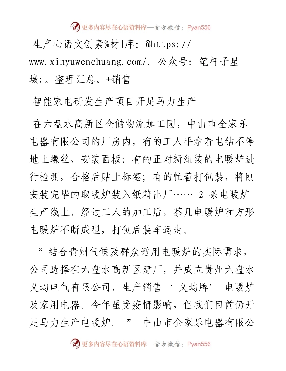 .11.10乌蒙新报记者祖大华实习生艾沙沙：推动招商引资实现新跨越.docx_第2页