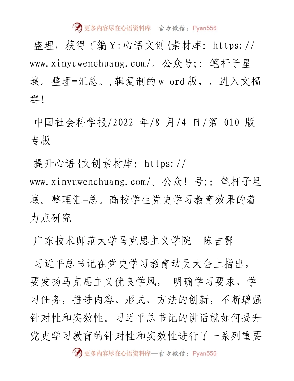 .08.04广东技术师范大学马克思主义学院陈吉鄂：提升高校学生党史学习教育效果的着力点研究.docx_第1页