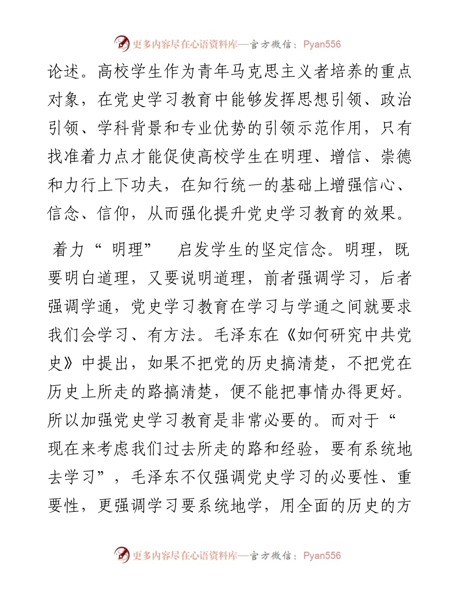 .08.04广东技术师范大学马克思主义学院陈吉鄂：提升高校学生党史学习教育效果的着力点研究.docx_第2页