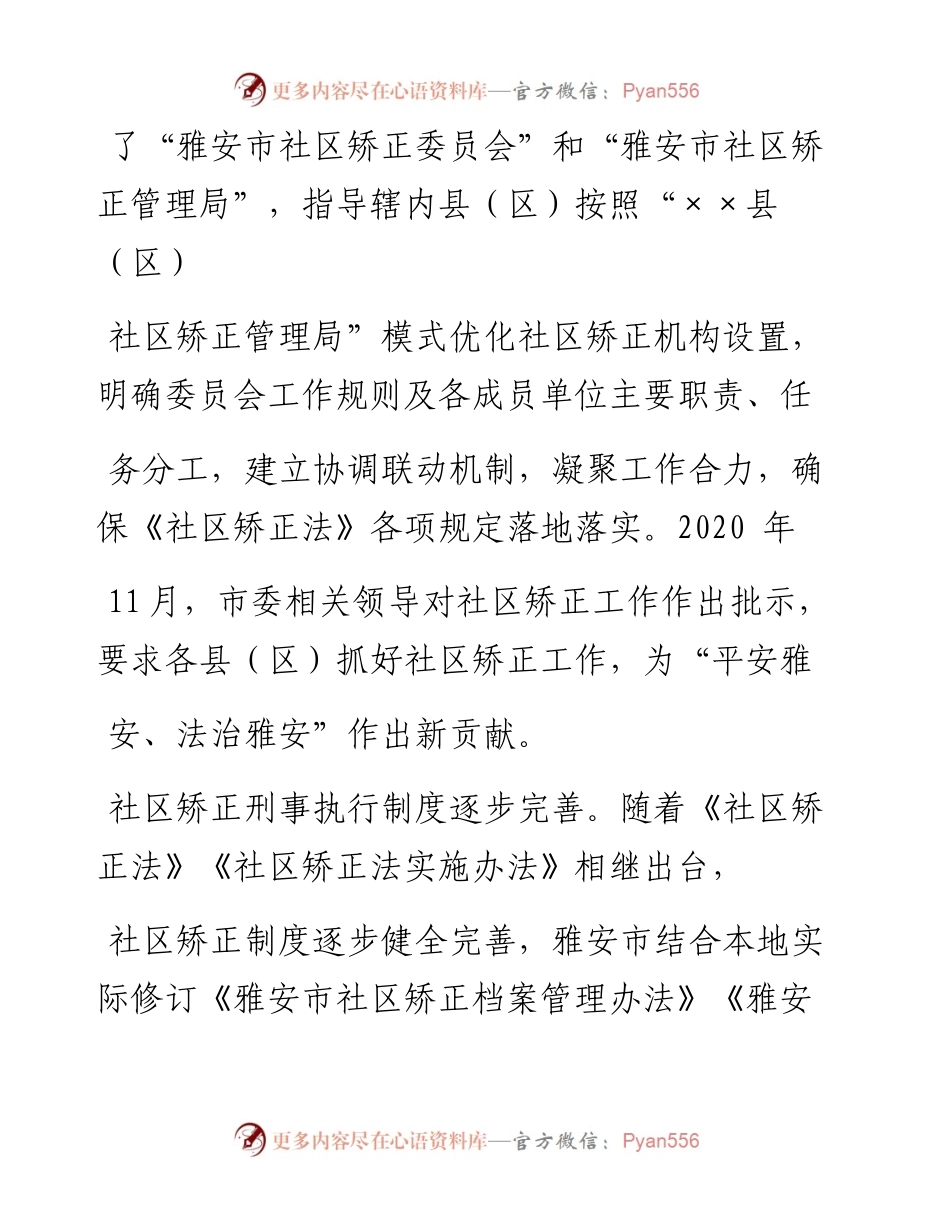 .02.11雅安市司法局周荣军：回望十三五雅安社矫新转变——如椽巨笔1公众号整理.docx_第2页