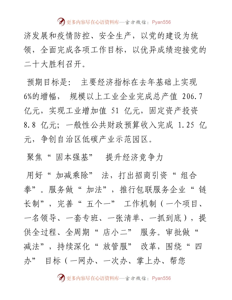 .03.01巴彦淖尔经济技术开发区以五个聚焦提升发展能力争创自治区低碳产业示范园区.docx_第2页