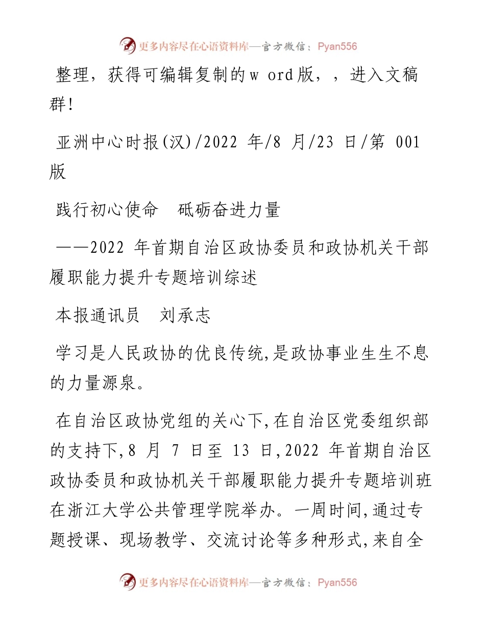 .08.23本报通讯员刘承志：践行初心使命砥砺奋进力量.docx_第1页