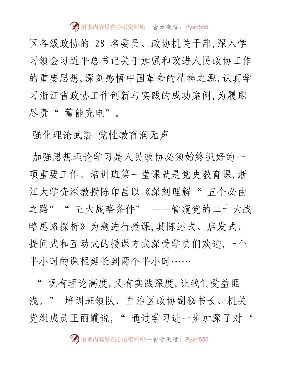 .08.23本报通讯员刘承志：践行初心使命砥砺奋进力量.docx_第2页