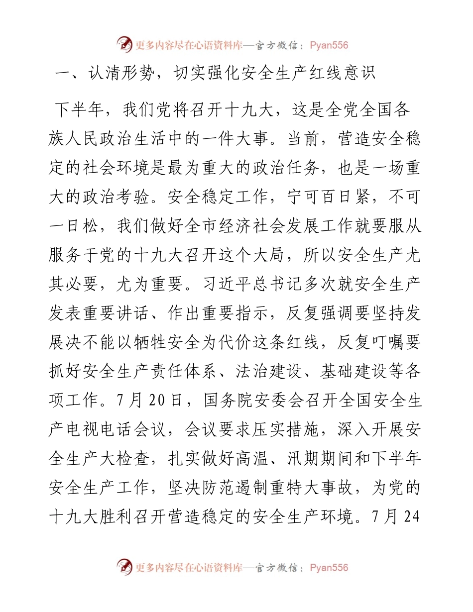 （江苏启东市）在全市安全生产暨消防工作会议上的讲话.docx_第2页