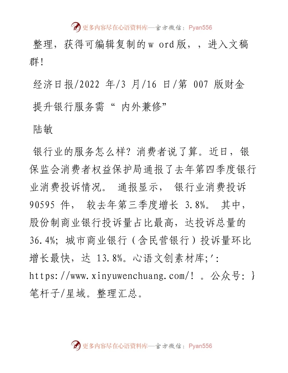 .03.16陆敏：提升银行服务需内外兼修.docx_第1页