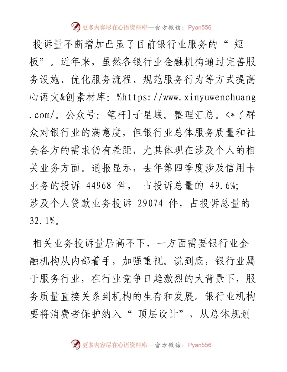 .03.16陆敏：提升银行服务需内外兼修.docx_第2页