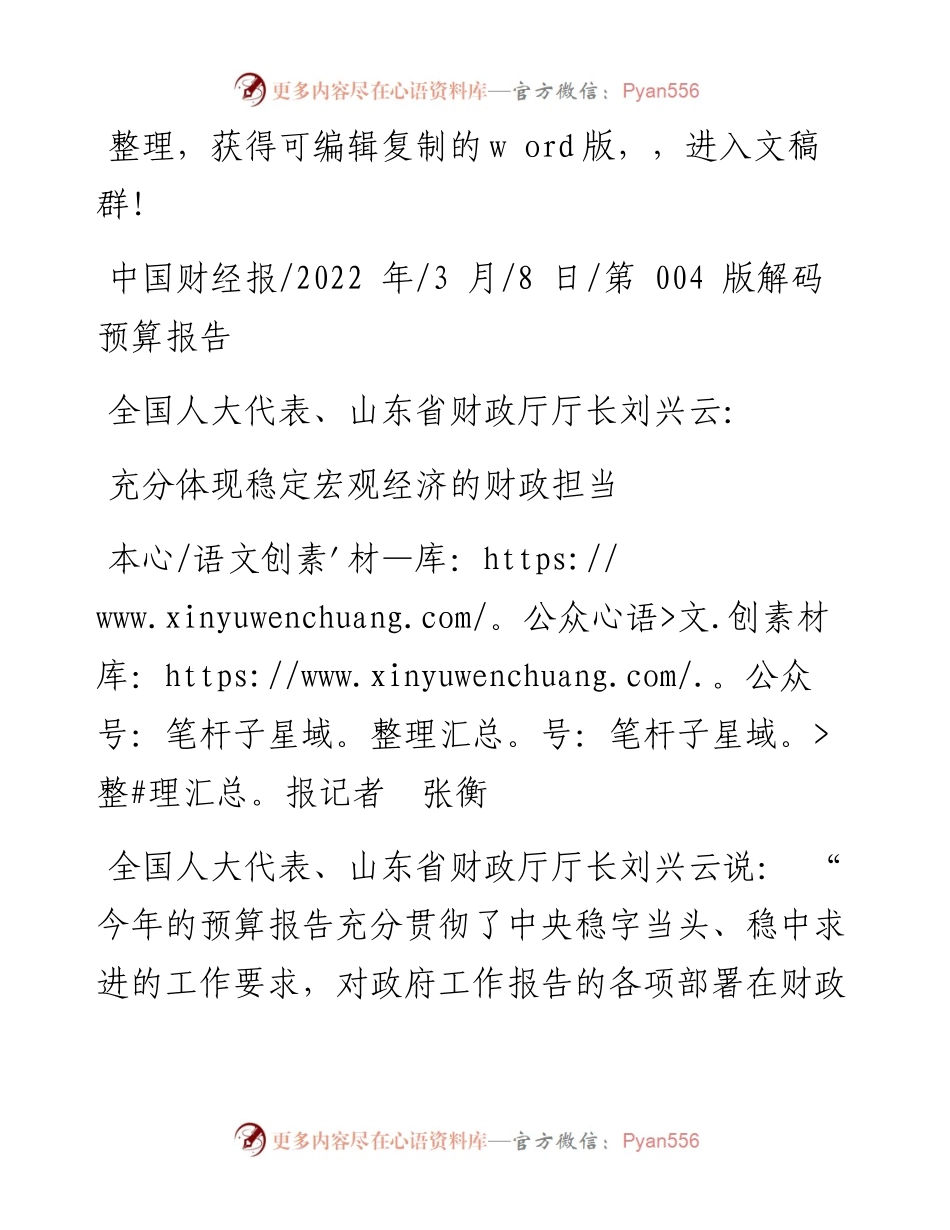 .03.08本报记者张衡：充分体现稳定宏观经济的财政担当.docx_第1页
