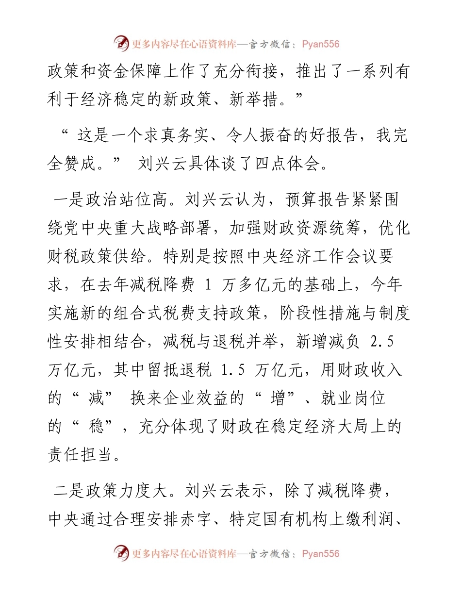 .03.08本报记者张衡：充分体现稳定宏观经济的财政担当.docx_第2页