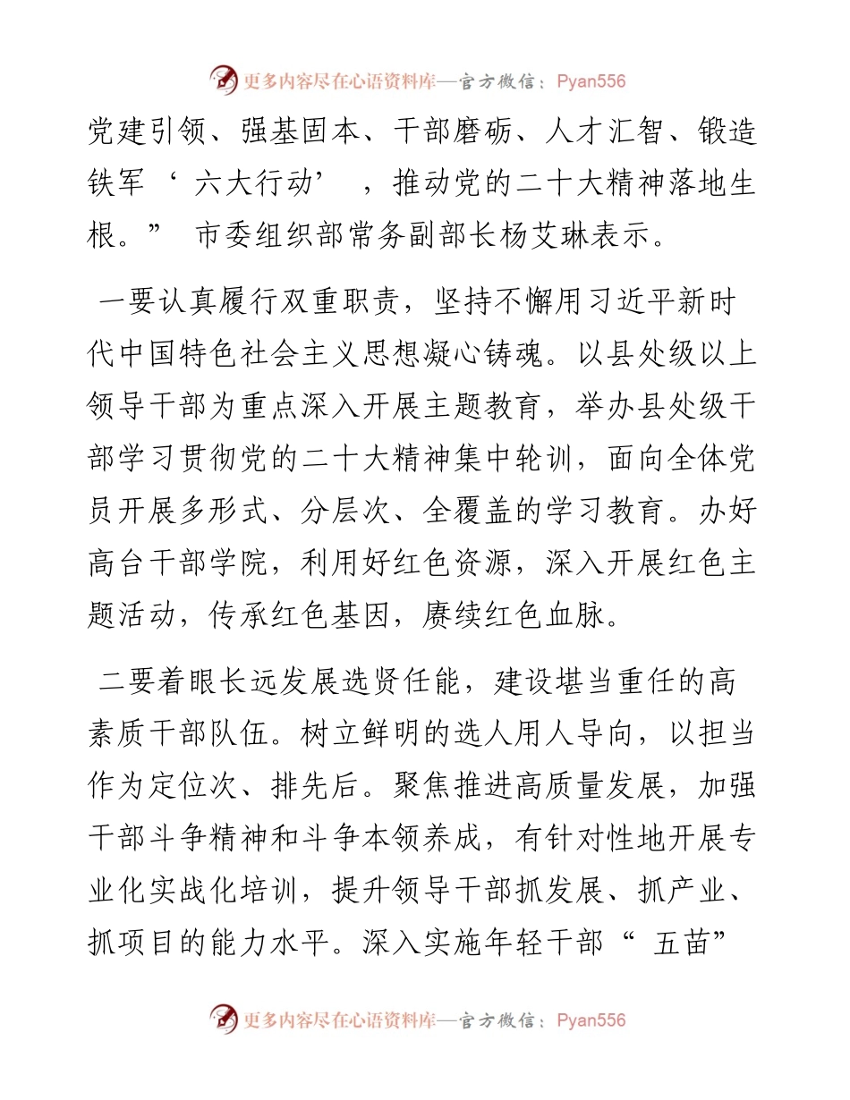 .12.09本报记者杨静文：全面贯彻党的二十大新部署新要求推动组织工作高质量发展.docx_第2页