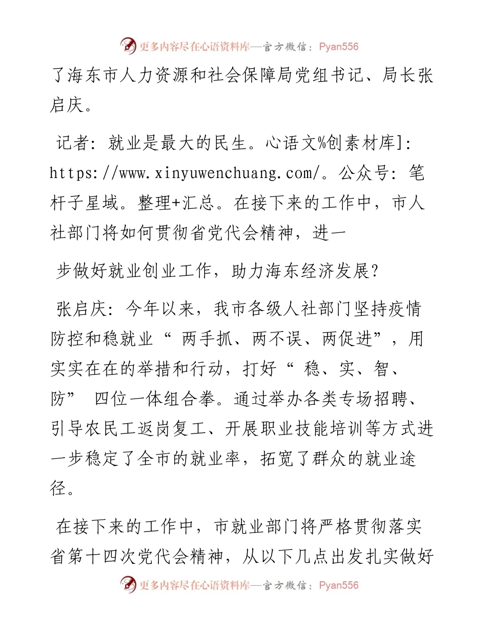 .07.01本报记者郝志臻：稳就业促民生彰显人社新作为.docx_第2页