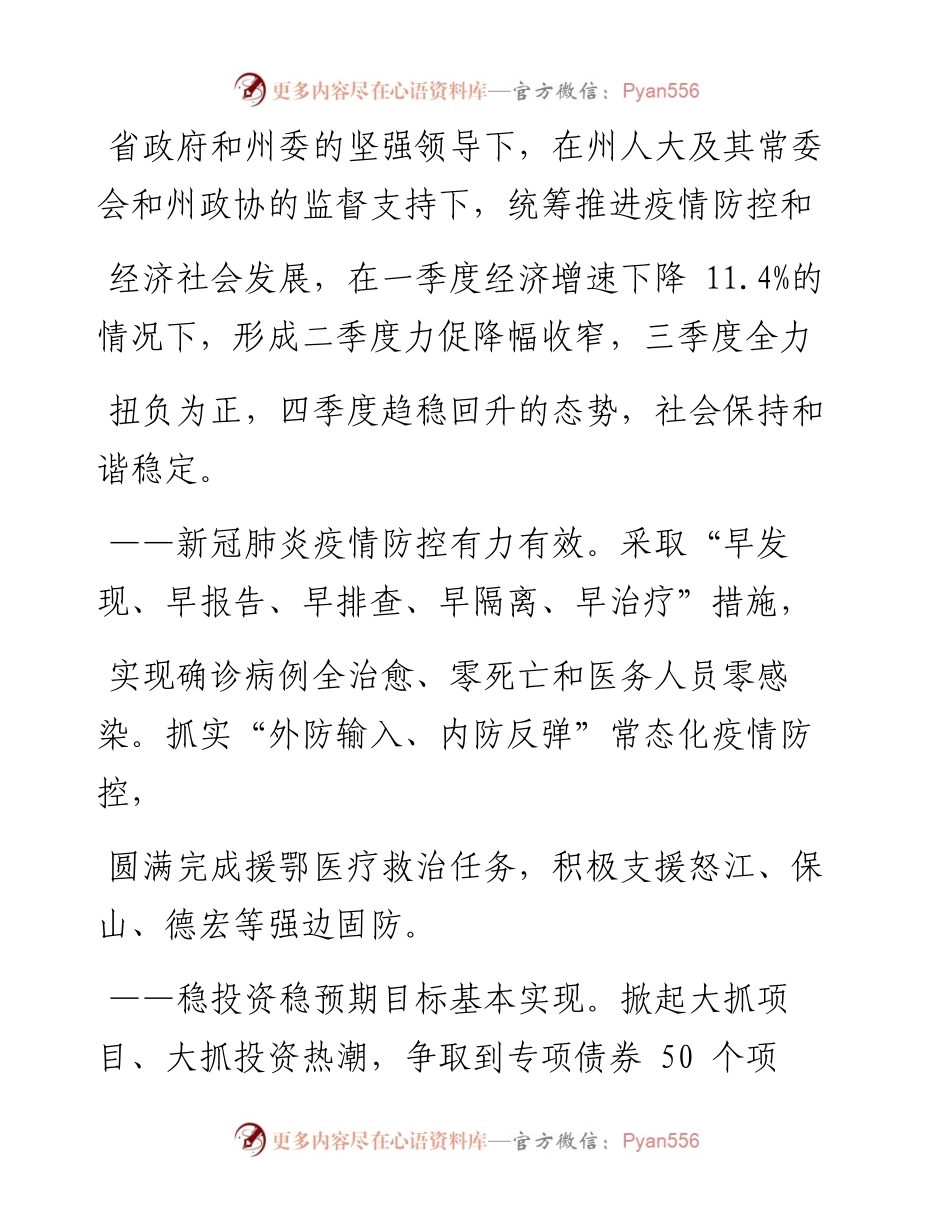 .02.08州长杨国宗：政府工作报告——如椽巨笔1公众号整理.docx_第2页
