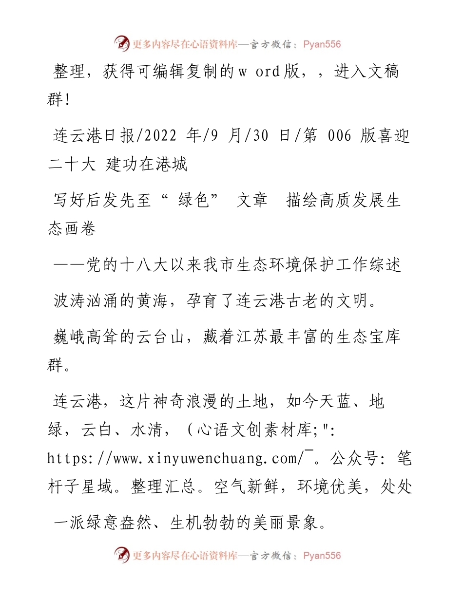 .09.30：写好后发先至绿色文章描绘高质发展生态画卷.docx_第1页