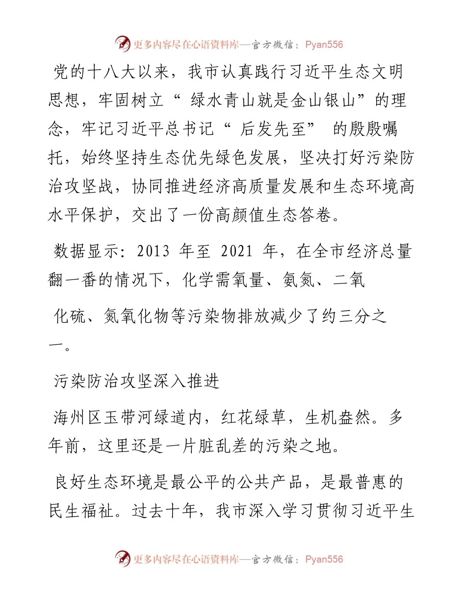 .09.30：写好后发先至绿色文章描绘高质发展生态画卷.docx_第2页