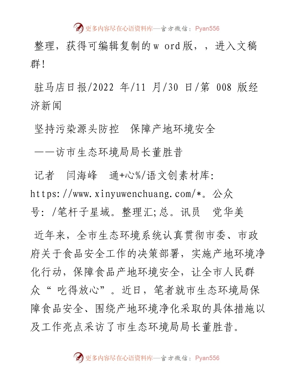 .11.30记者闫海峰通讯员党华美：坚持污染源头防控保障产地环境安全.docx_第1页