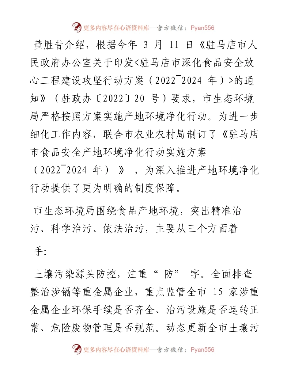 .11.30记者闫海峰通讯员党华美：坚持污染源头防控保障产地环境安全.docx_第2页