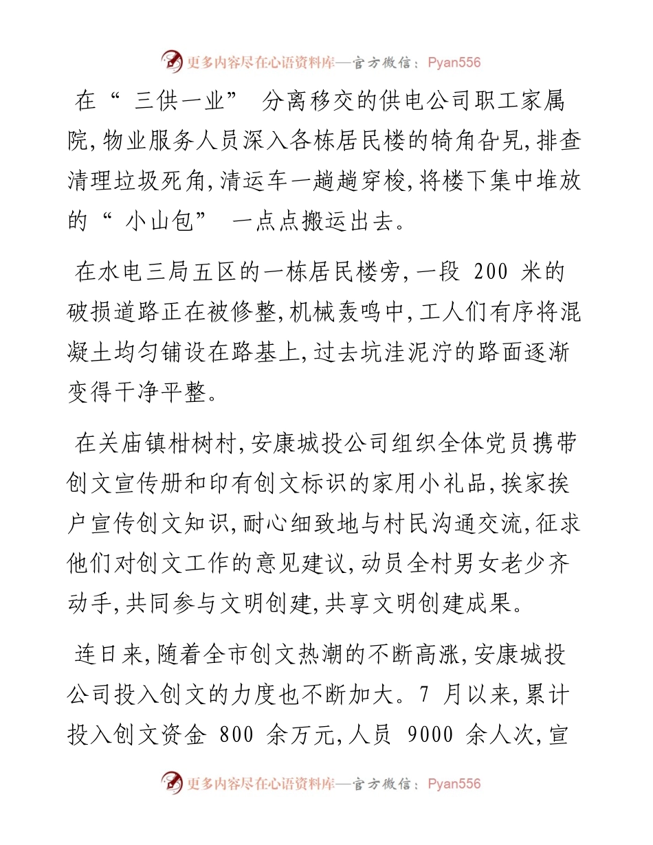 .08.15记者肖兵通讯员张本利张孝军何瑛纳天元：在大战大考中彰显国企担当.docx_第2页