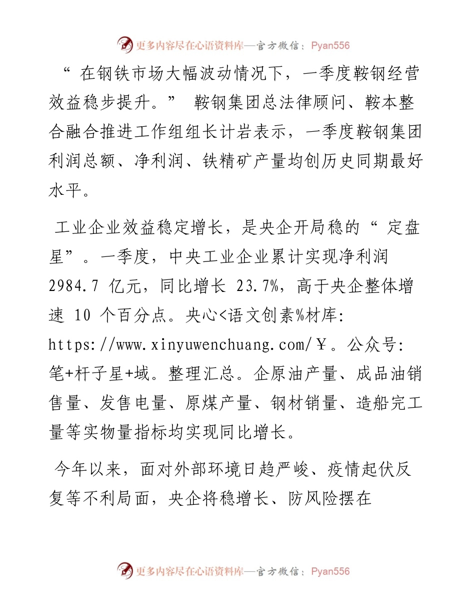 .04.24本报记者周雷：央企运行质量稳步提升.docx_第2页
