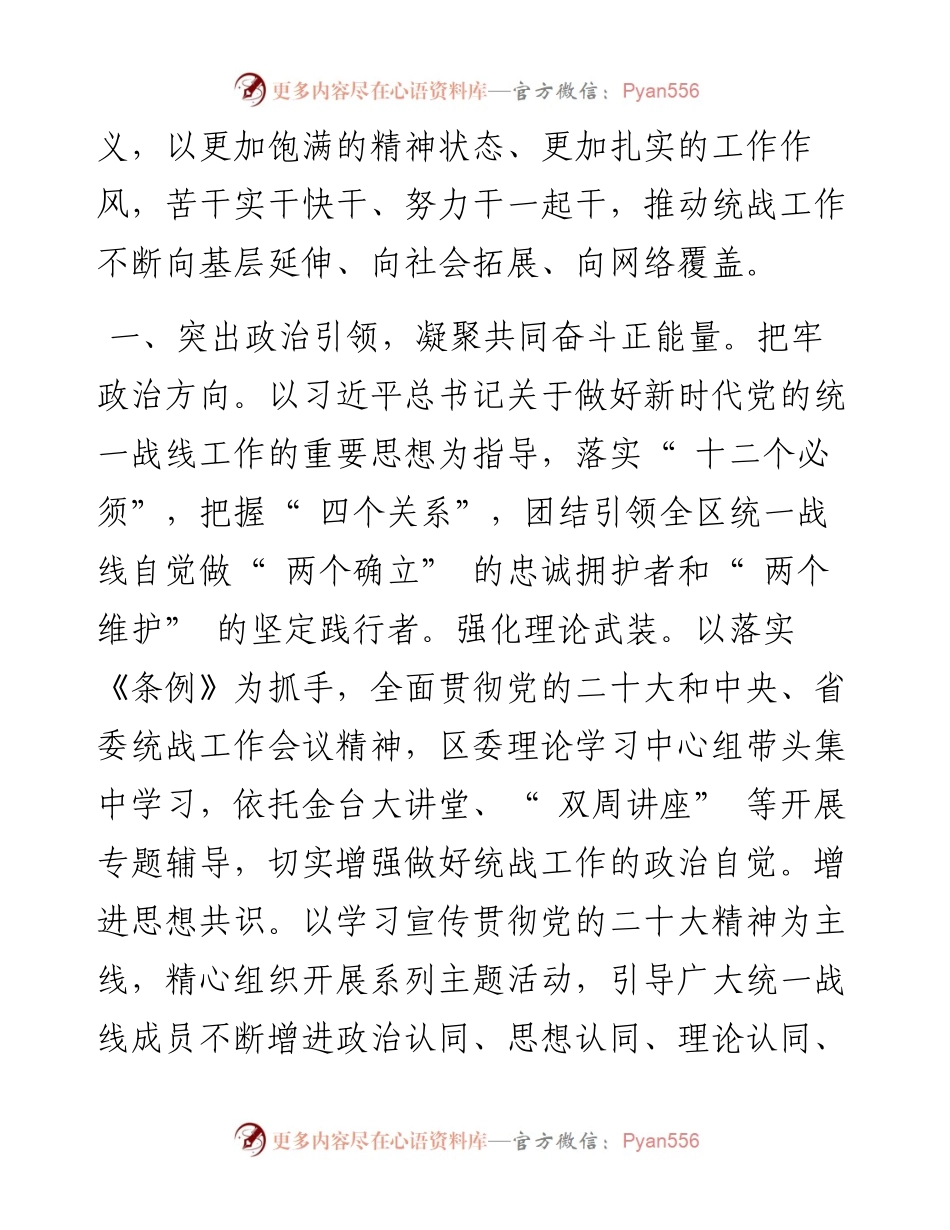 .10.21金台区委书记、蟠龙新区党工委书记薛建恩：坚持大团结大联合凝聚团结奋斗正能量.docx_第2页