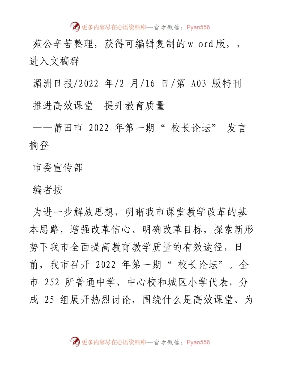 .02.16市委宣传部：推进高效课堂提升教育质量.docx_第1页