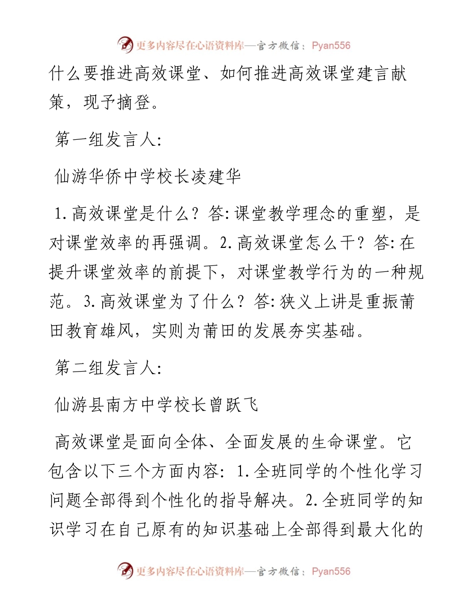.02.16市委宣传部：推进高效课堂提升教育质量.docx_第2页