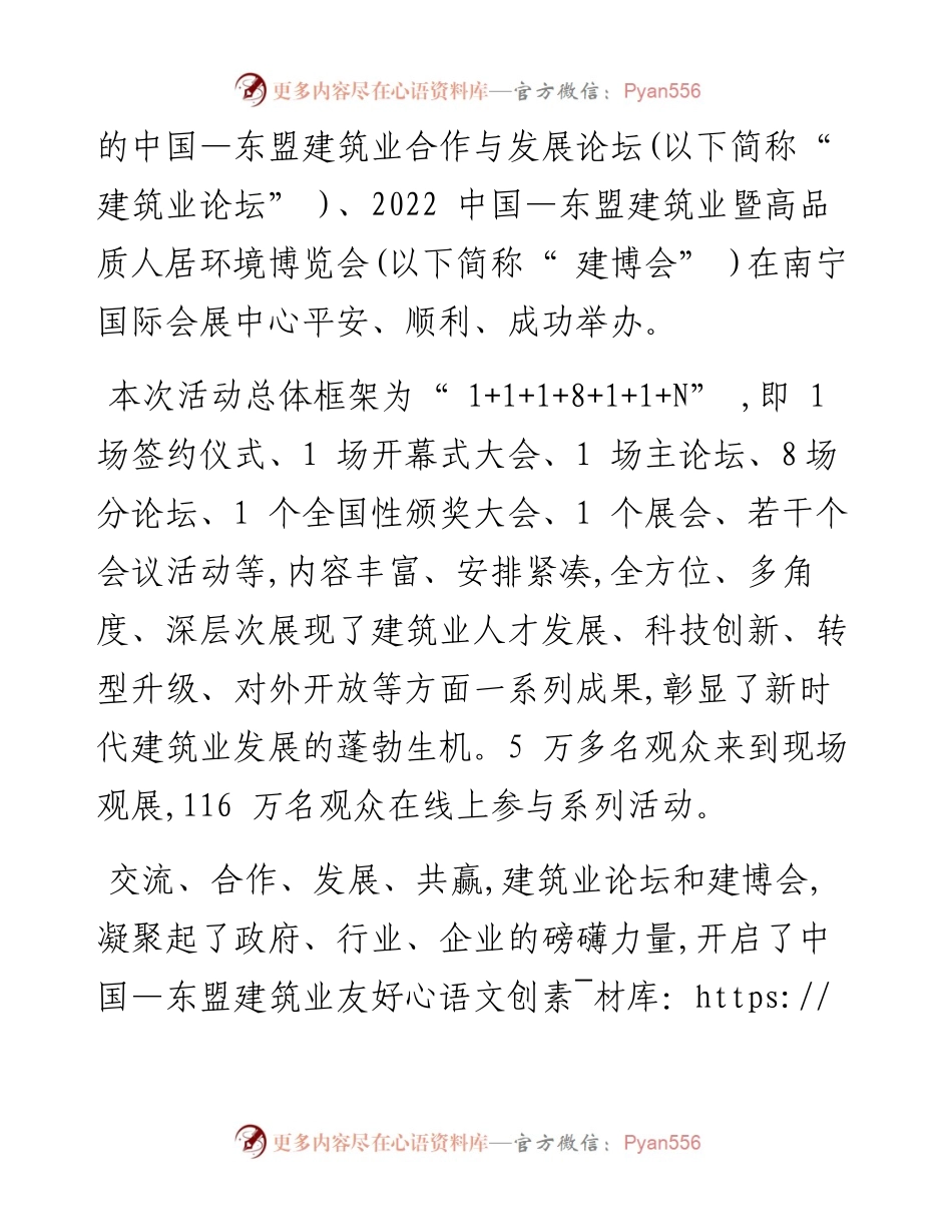 .12.12广西壮族自治区住房和城乡建设厅：共享机遇共建家园.docx_第2页
