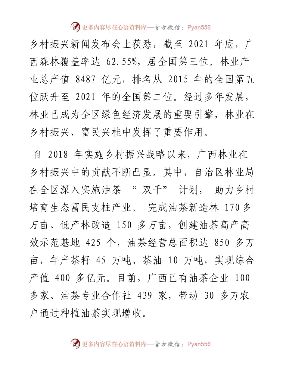 .07.27记者朱新韬：林业成绿色经济发展重要引擎.docx_第2页