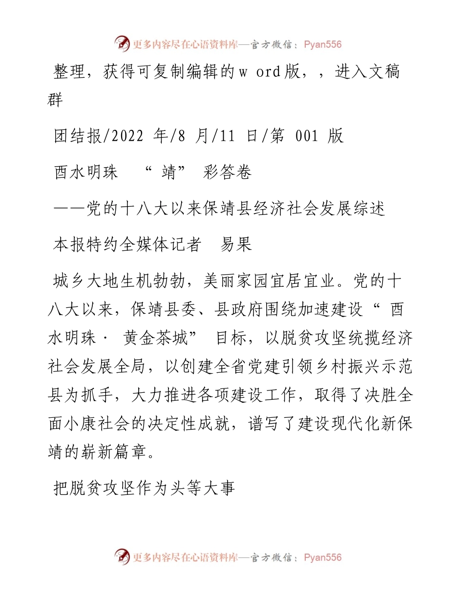 .08.11本报特约全媒体记者易果：酉水明珠靖彩答卷.docx_第1页