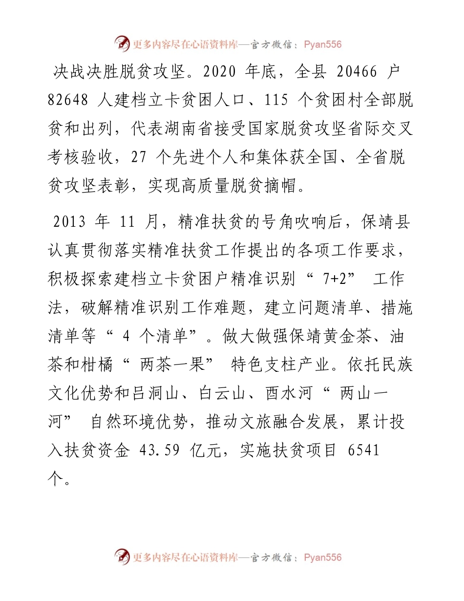 .08.11本报特约全媒体记者易果：酉水明珠靖彩答卷.docx_第2页