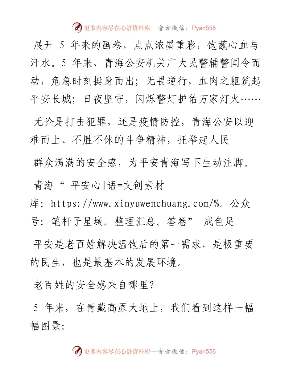 .05.31青海法治报·法眼记者陈文雯：你的安居乐业我们来守护.docx_第2页