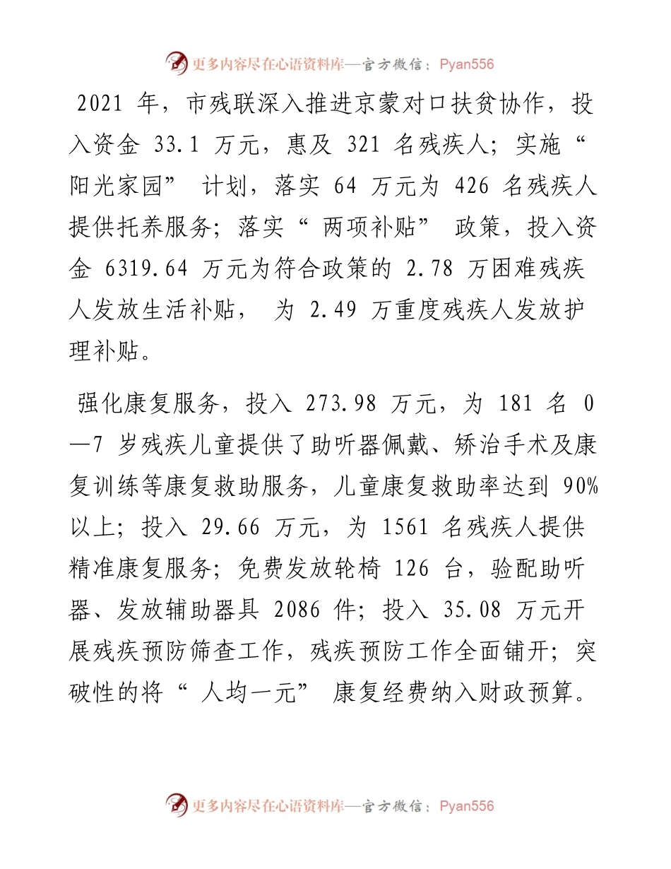 .02.22记者李欣王秋月通讯员张国英：市残联多措并举织密残疾人民生保障网辛苦.docx_第2页